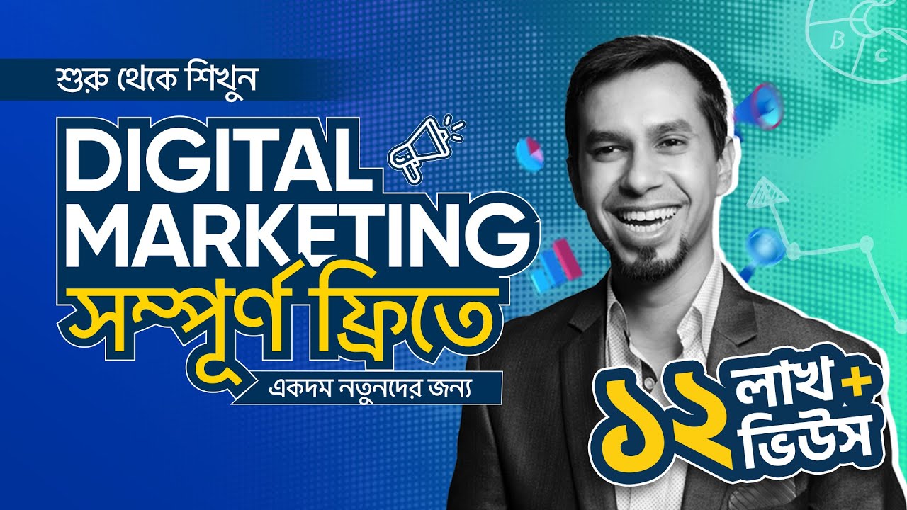 Digital Marketing Tutorial for Beginners in Bangla 2024 | Free Digital Marketing Fundamentals Course